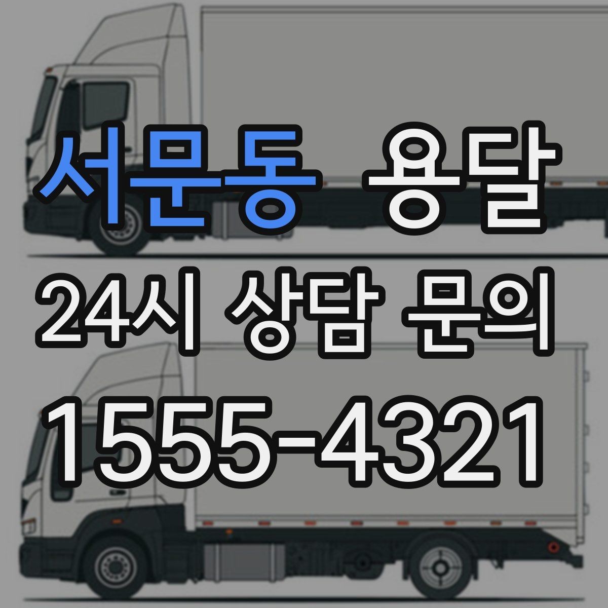 서문동 용달 프린터 운반, 흔들림이 고장으로 이어지는 이유