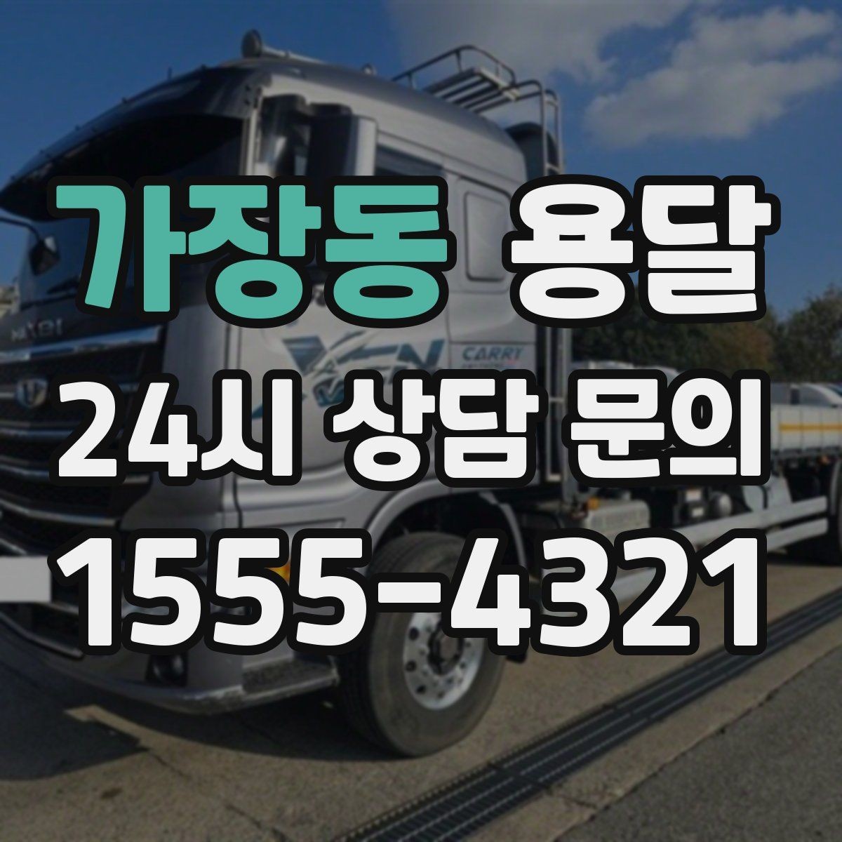 가장동 용달 자취방 이사할 때 실수 줄이는 체크리스트
