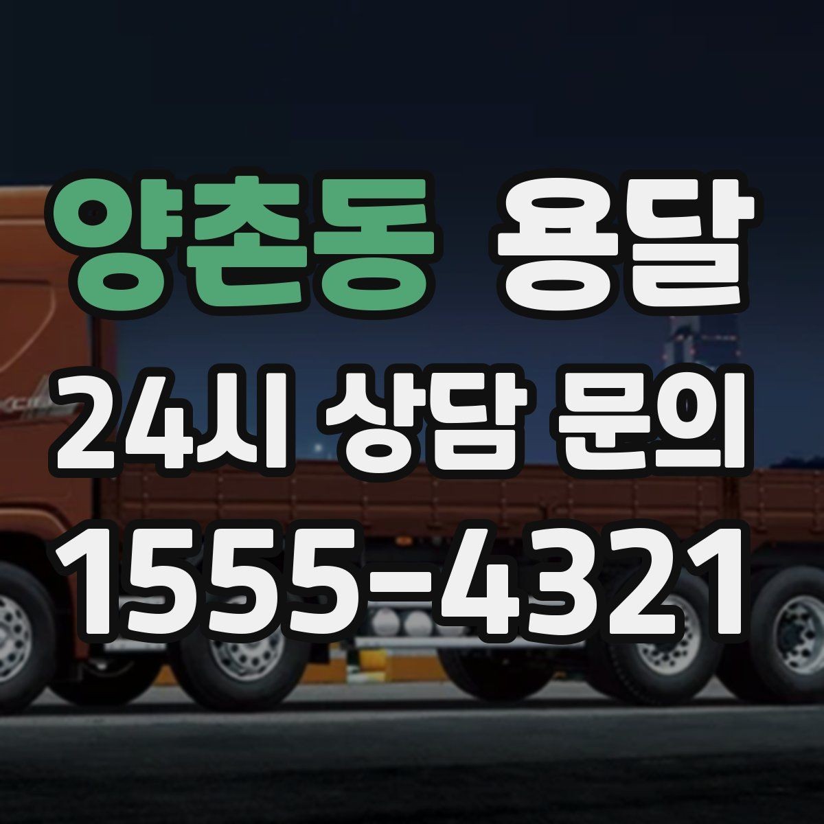 양촌동 용달 TV 모니터 운반, 파손을 줄이는 포장 요령