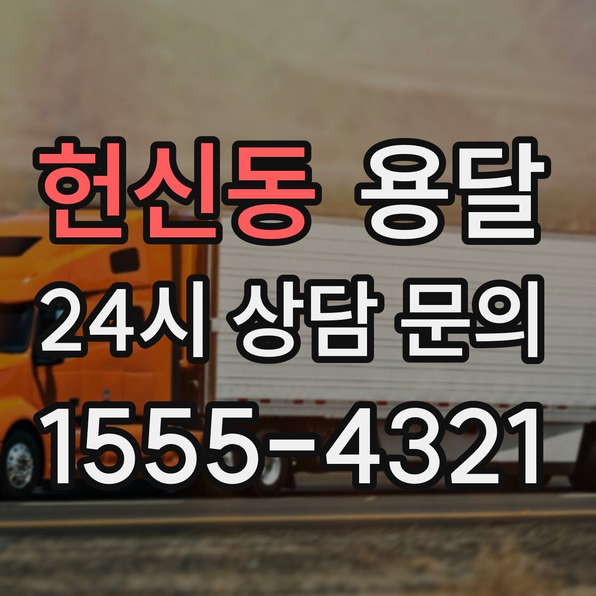 헌신동 용달 화분 식물 운반, 흙 쏟아짐 방지 방법