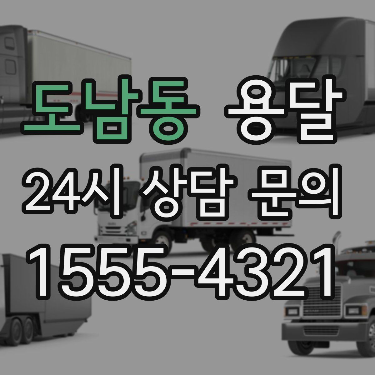 도남동 용달 공장 출입 절차 때문에 지연되는 사례와 예방법