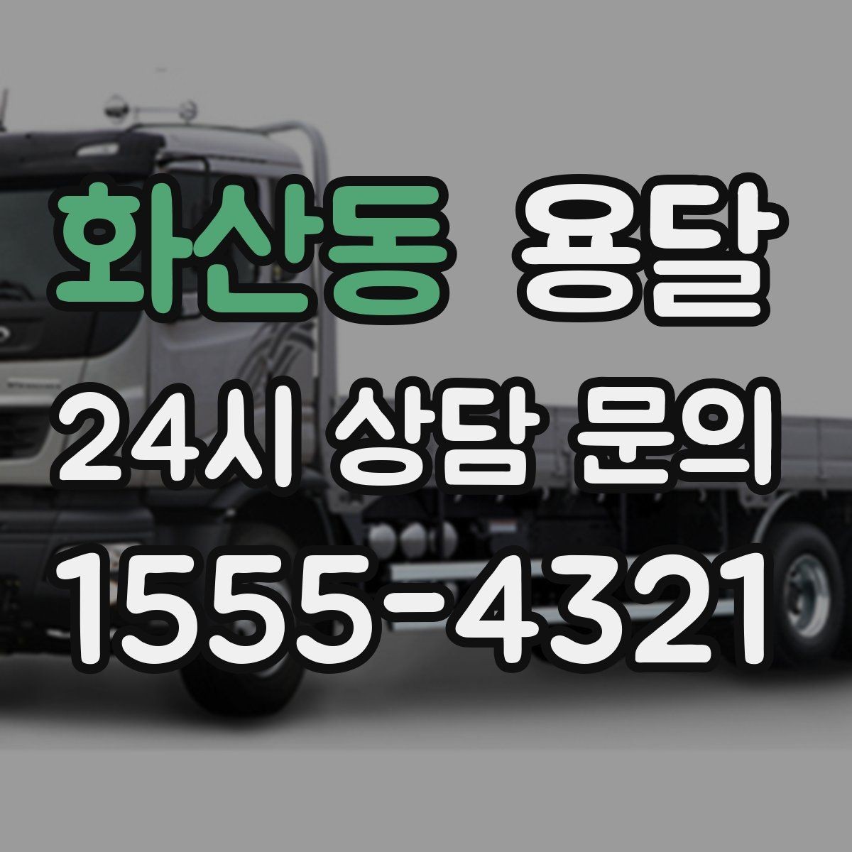 화산동 용달 사무실 이전, 자리별로 묶어 포장하면 쉬워집니다