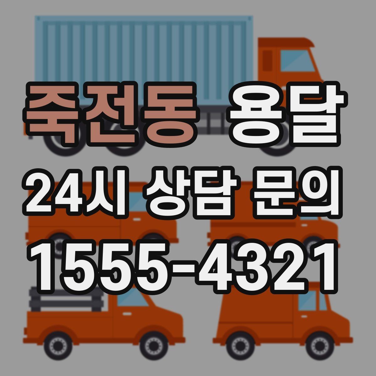 죽전동 용달 공장 출입 절차 때문에 지연되는 사례와 예방법