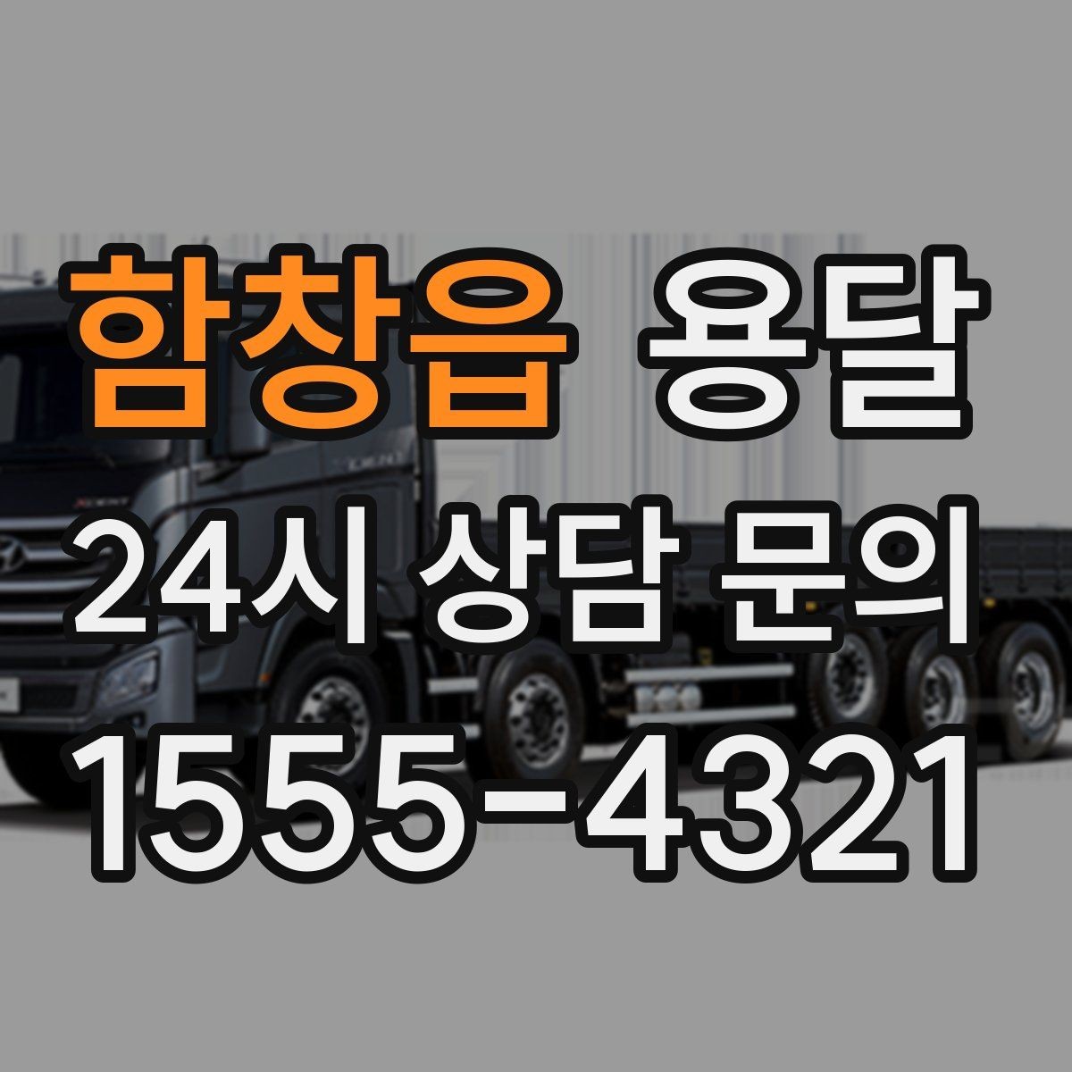 함창읍 용달 소량 짐도 깔끔하게 끝내는 현실 가이드