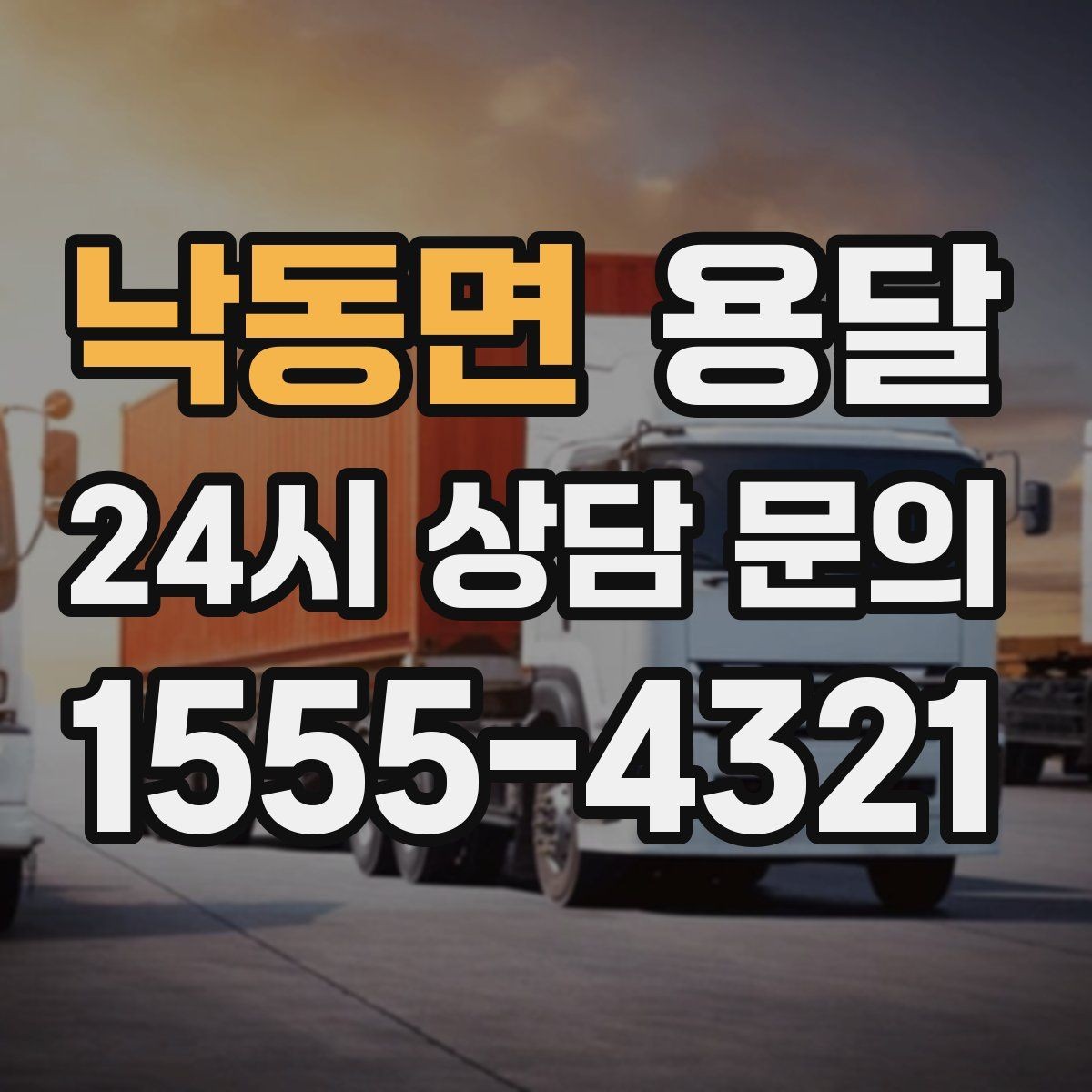 낙동면 용달 필수 짐은 따로 분리해 마지막에 싣는 이유