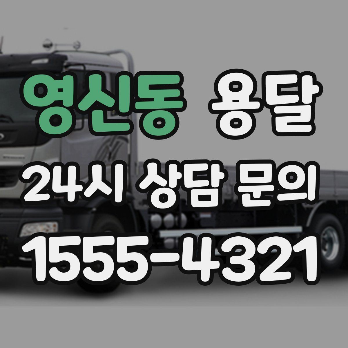 영신동 용달 분실을 줄이는 인수인계 요령