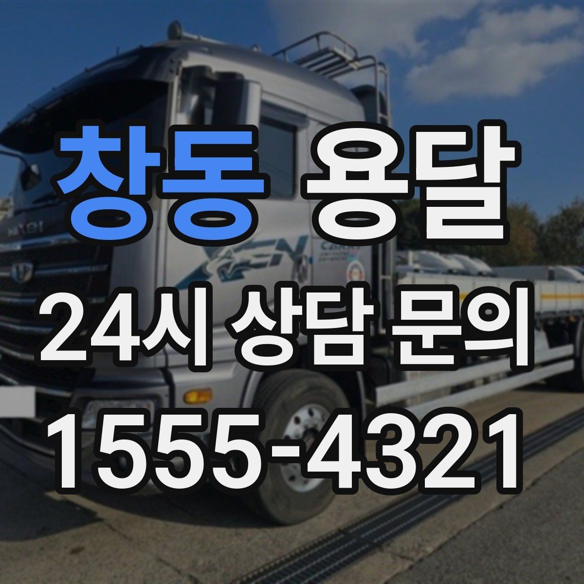 창동 용달 비 오는 날 짐이 젖지 않게 준비하는 방법