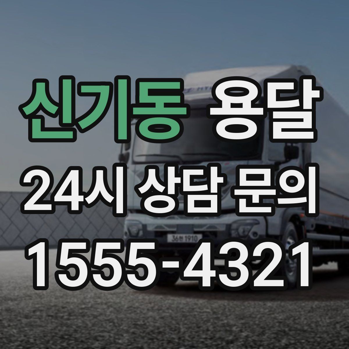 신기동 용달 자취방 이사할 때 실수 줄이는 체크리스트