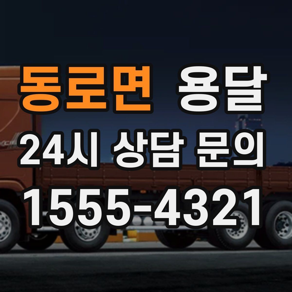 동로면 용달 계단 작업이 필요한 경우 미리 알려야 하는 이유