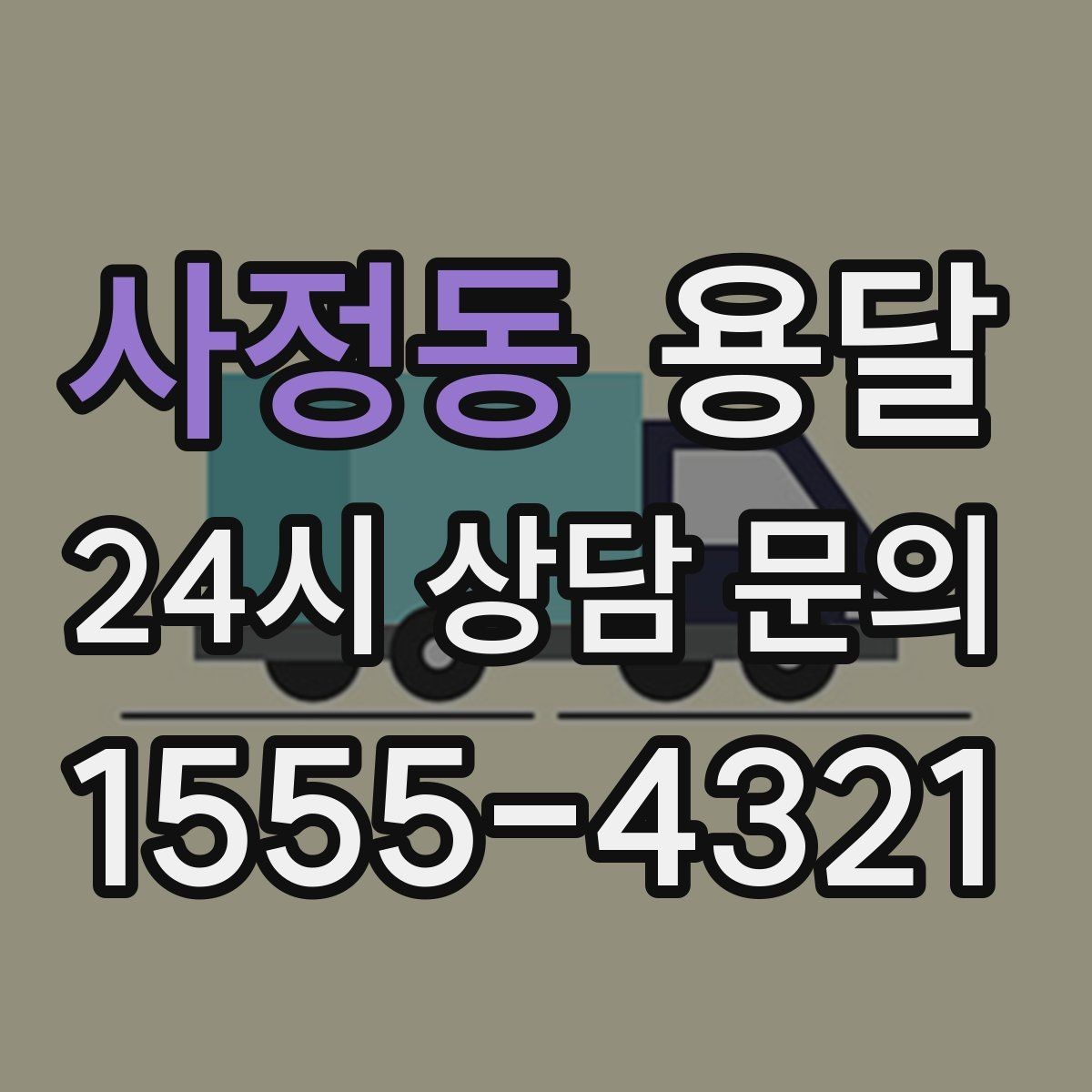 사정동 용달 장마철 박스가 눅눅해지지 않게 포장하는 방법
