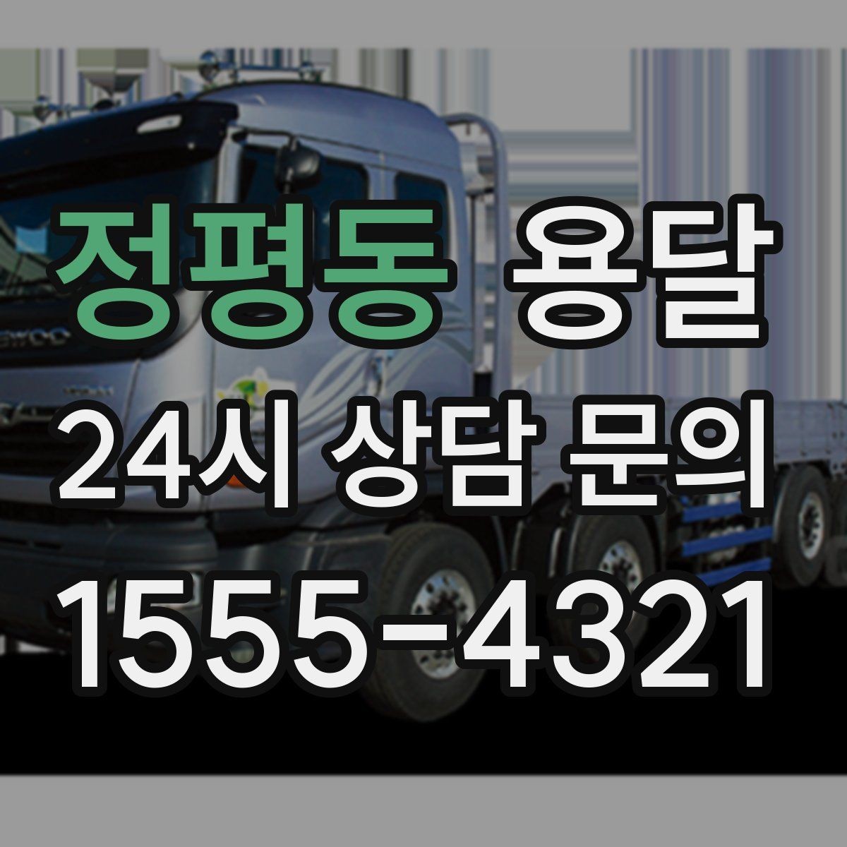 정평동 용달 현관 복도 벽면 보호가 필요한 이유