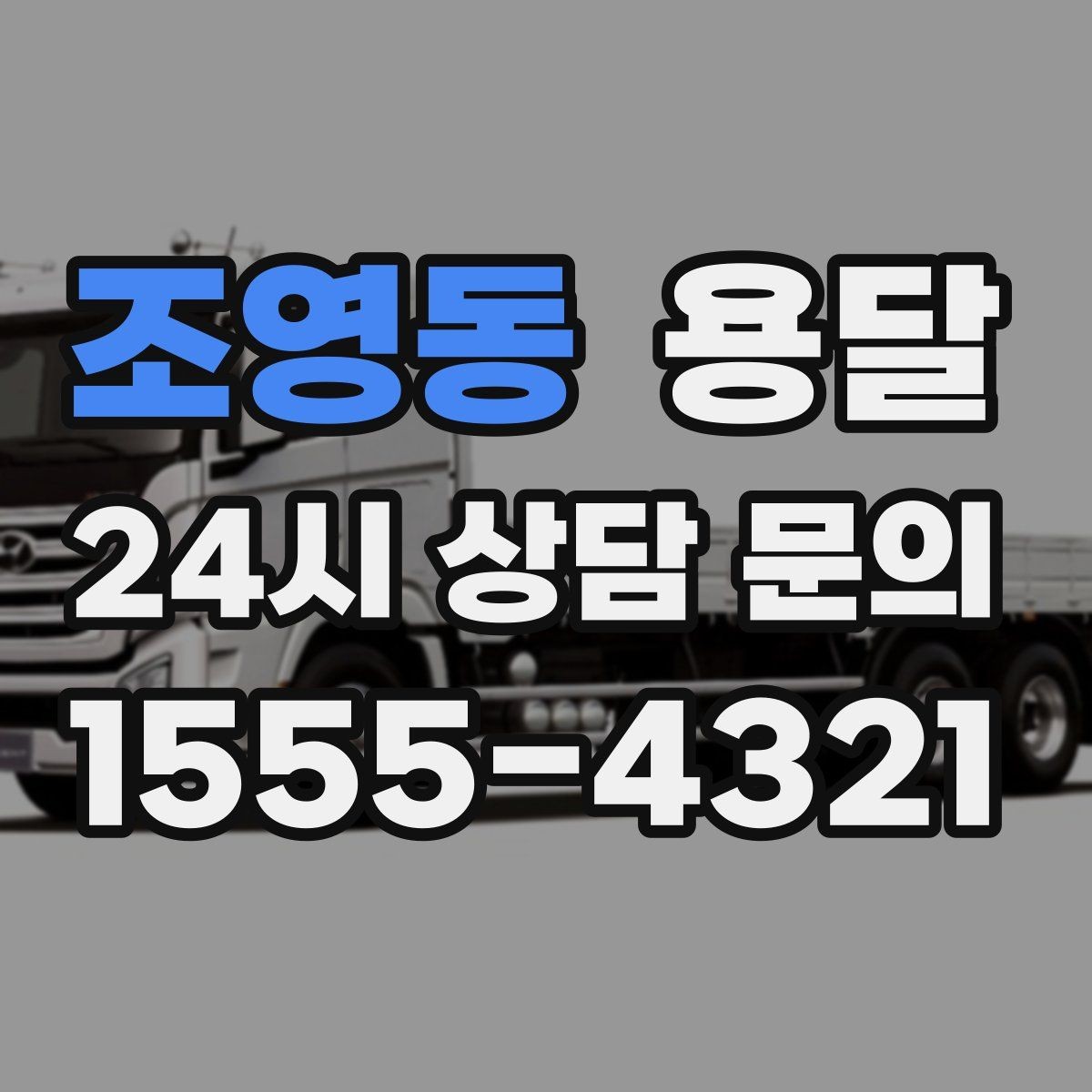 조영동 용달 현관 복도 벽면 보호가 필요한 이유