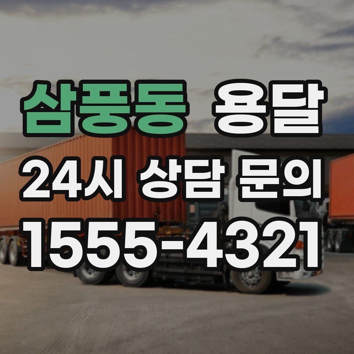 삼풍동 용달 조립 가구 나사 부품 봉투로 묶어두는 방법