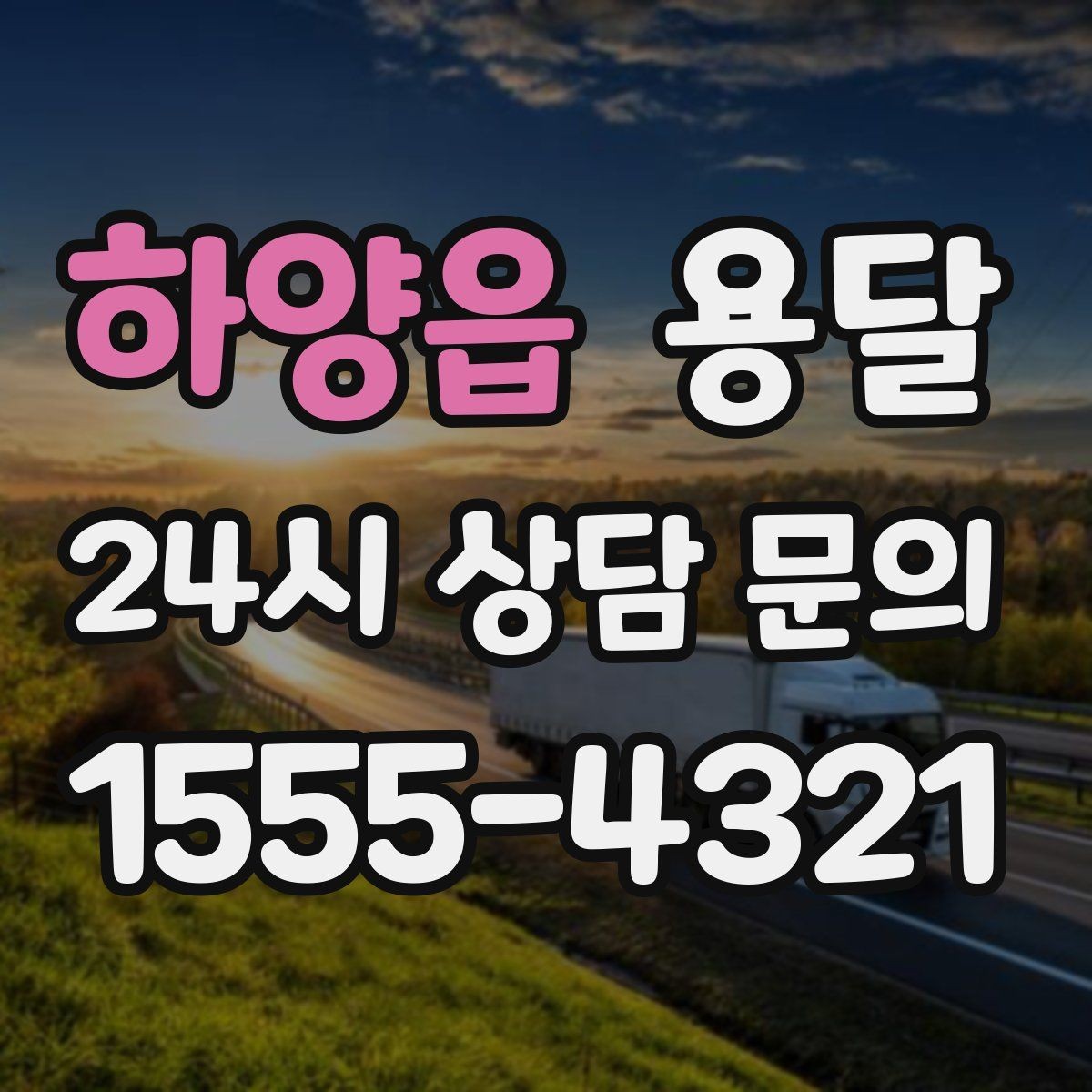 하양읍 용달 사무기기 서류가 많은 이전, 분실 줄이는 요령