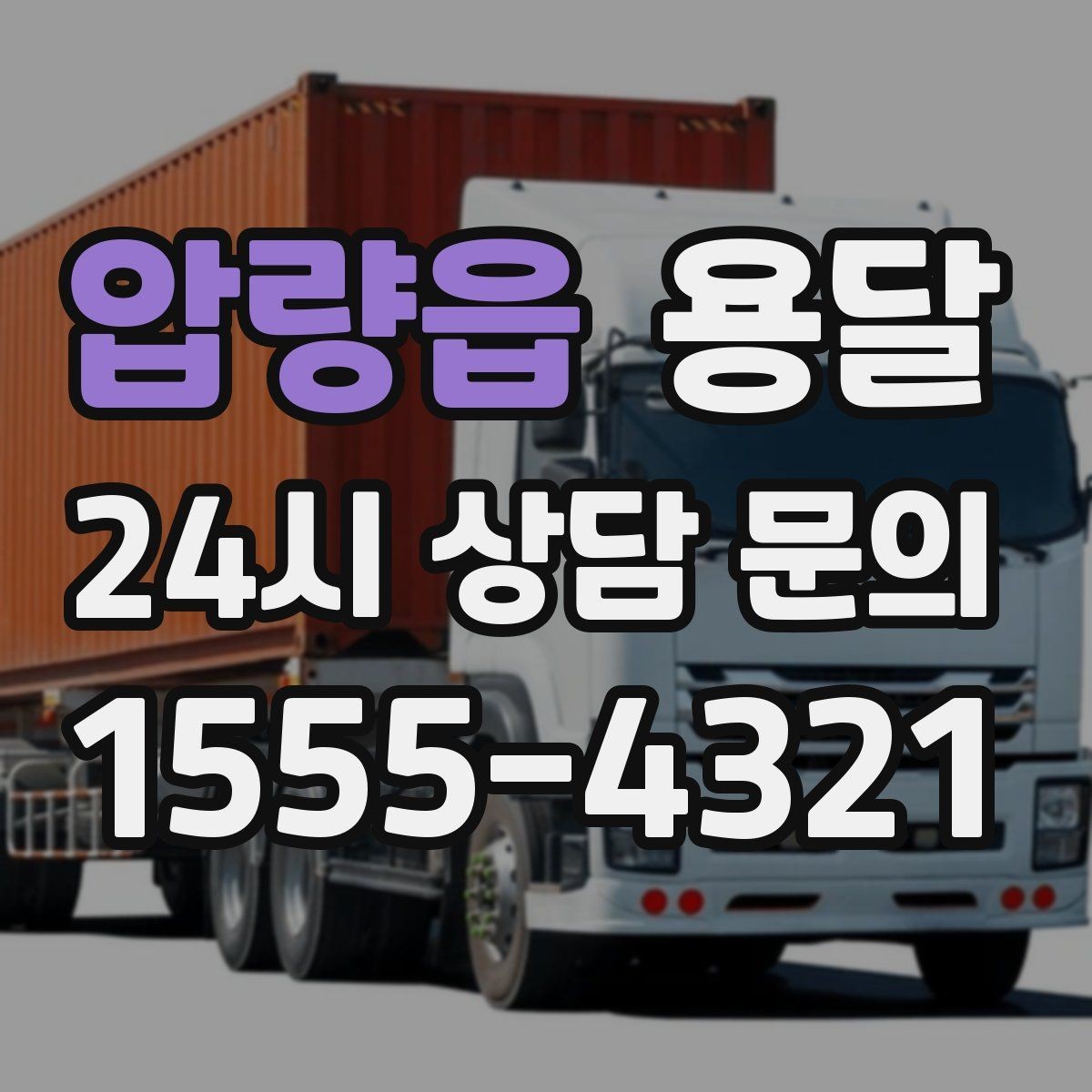 압량읍 용달 식탁 의자 세트 운반, 포장 적재 순서 정리