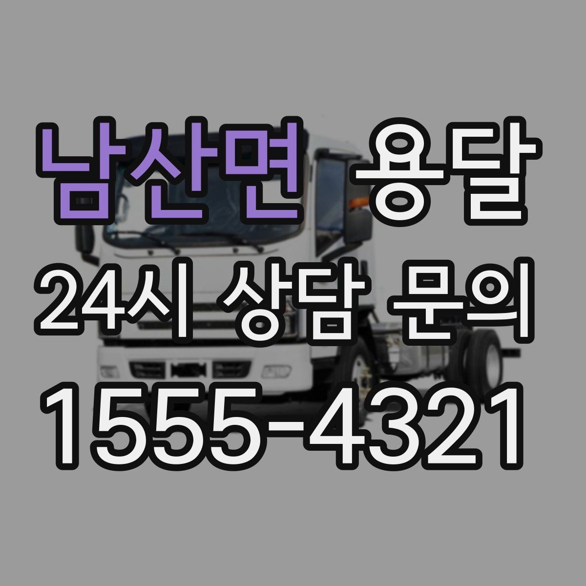 남산면 용달 학교 관공서 반입은 절차가 중요한 이유