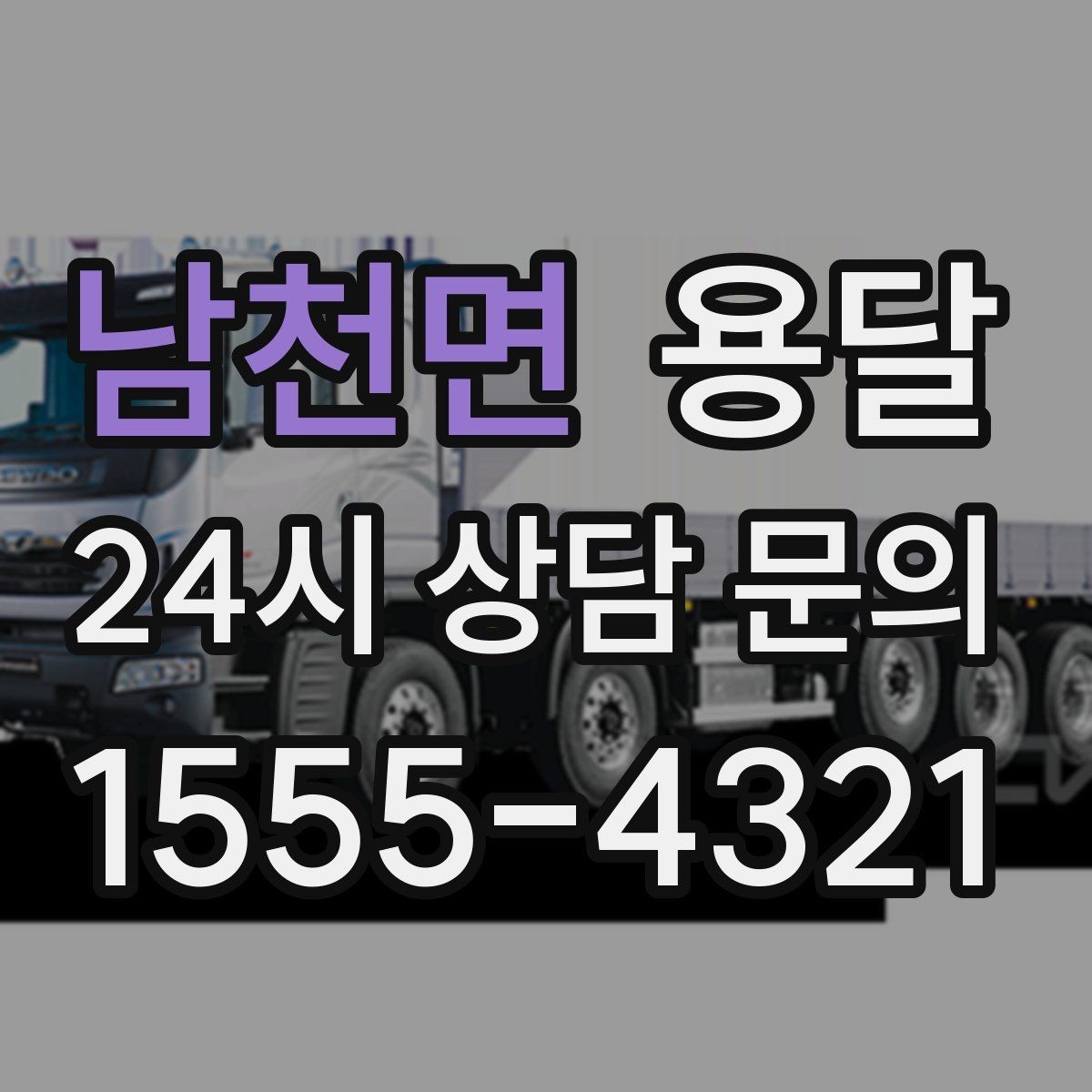 남천면 용달 미끄럼 방지 매트로 짐 흔들림 줄이는 방법