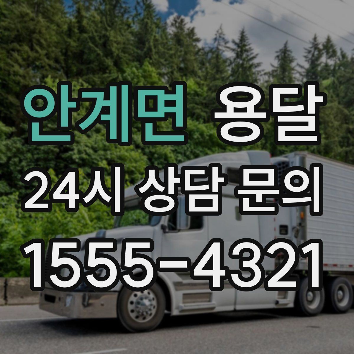 안계면 용달 폐기 전 정리 짐을 한 번에 옮기는 요령