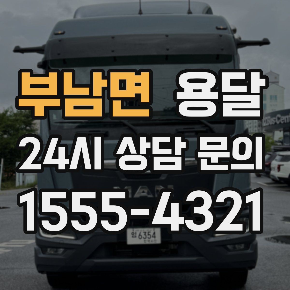 부남면 용달 1톤 용달로 가능한 짐 양을 쉽게 설명