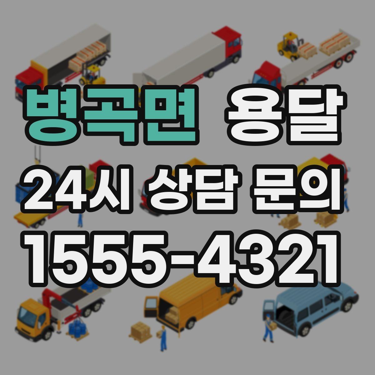 병곡면 용달 벽면 모서리 긁힘을 줄이는 이동 동선 팁