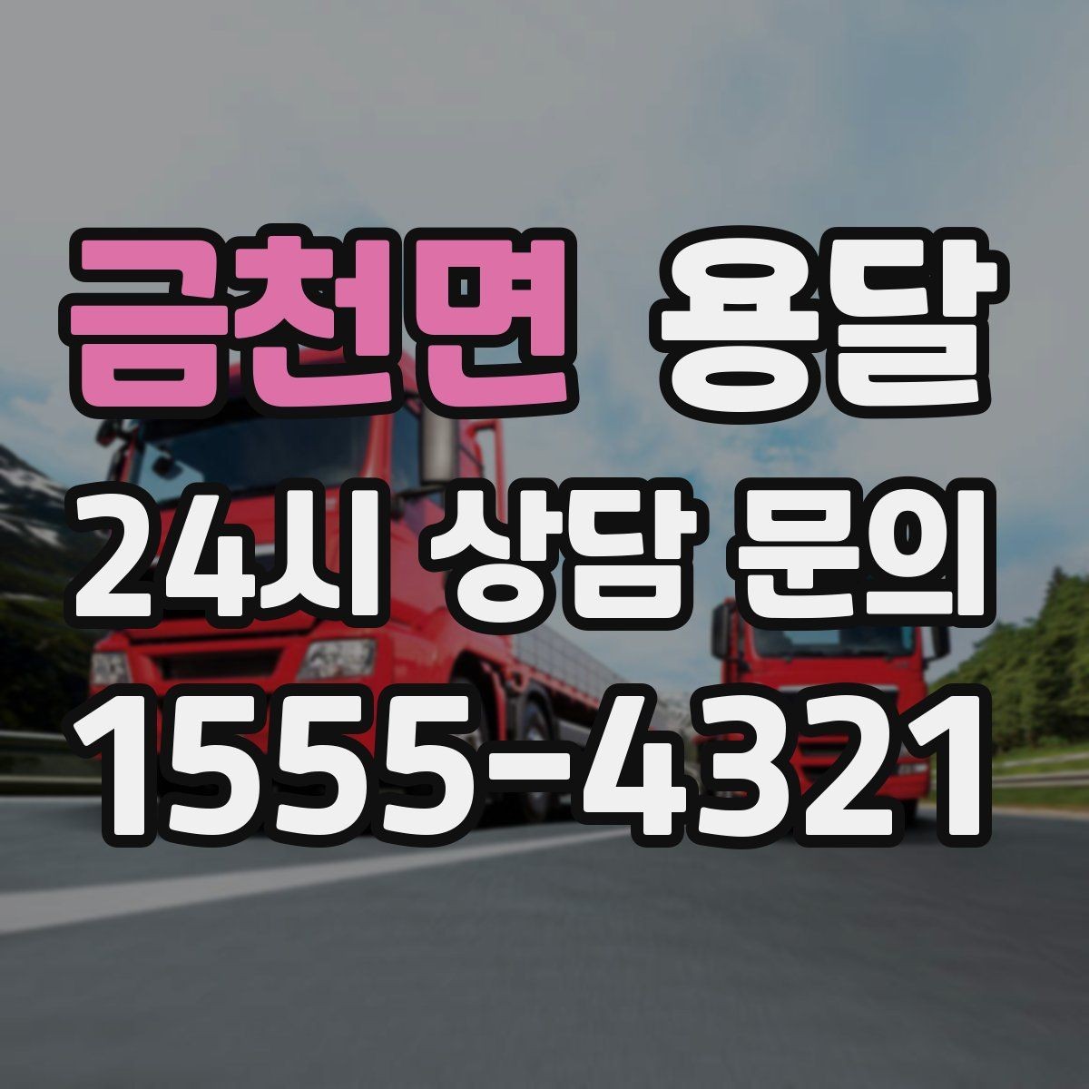 금천면 용달 유리 가전 파손을 줄이는 포장 체크
