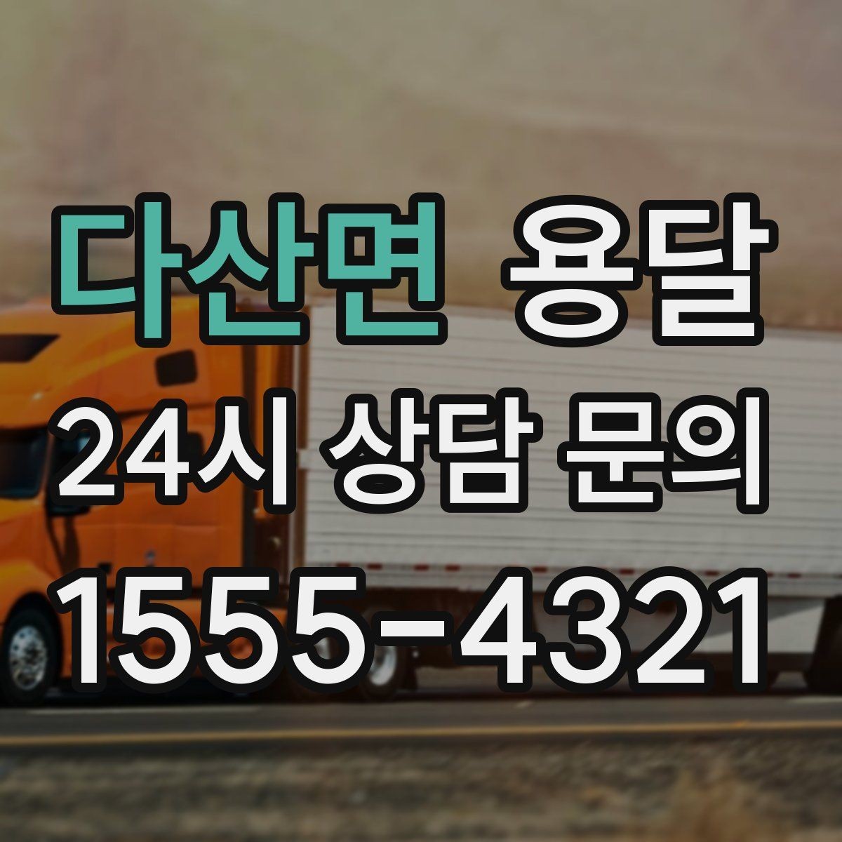 다산면 용달 자전거 킥보드 운반, 흠집 방지 팁