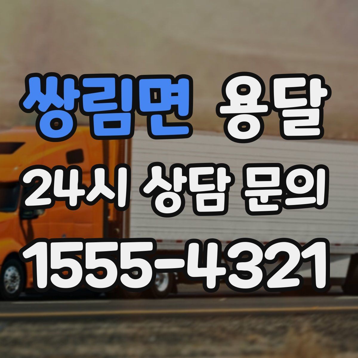 쌍림면 용달 박스에 방 이름 적어두면 하차가 쉬워집니다