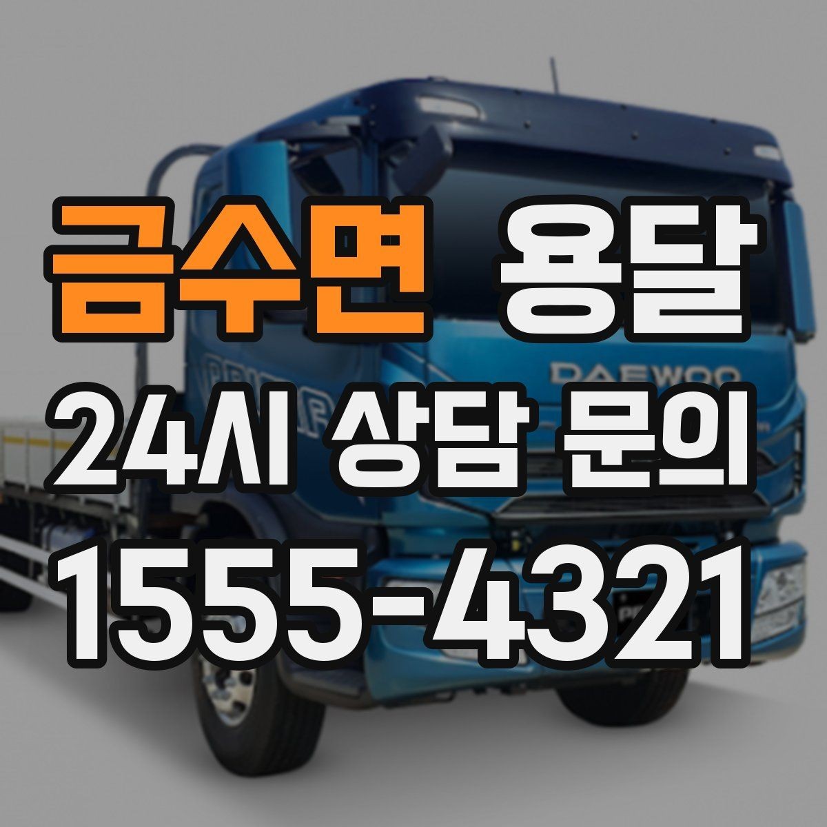 금수면 용달 책 서류는 무게가 변수라 박스 크기부터 조절