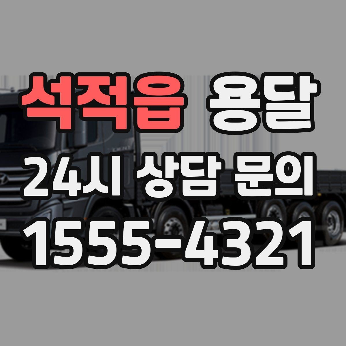 석적읍 용달 지도 핀 공유로 도착 시간을 줄이는 방법