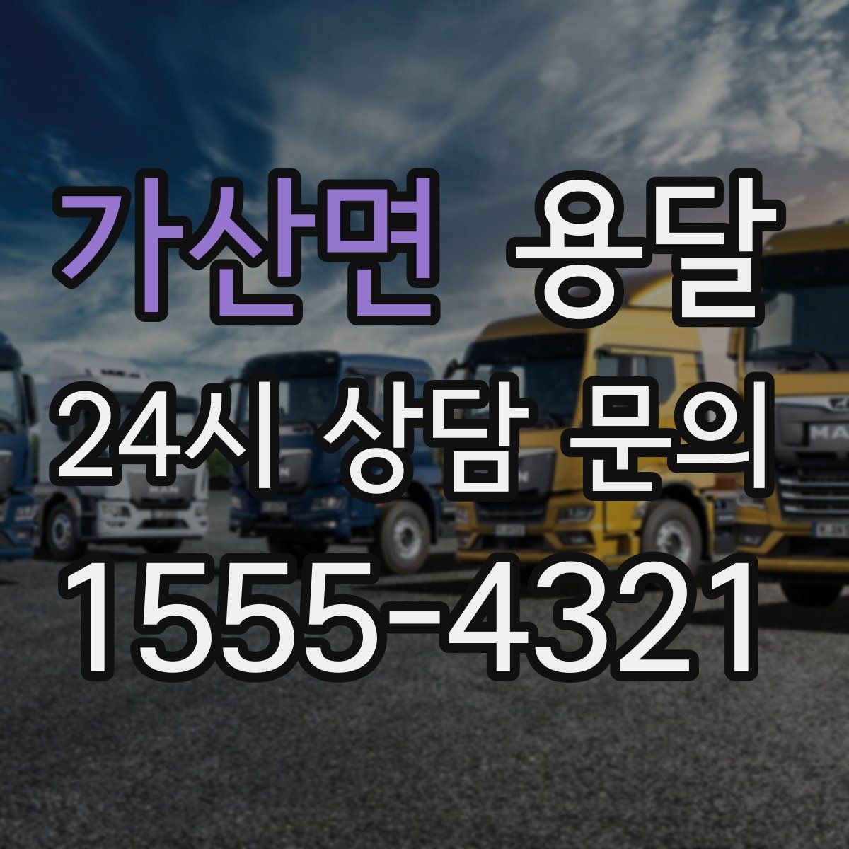 가산면 용달 가구 모서리 보호로 손상 줄이는 방법