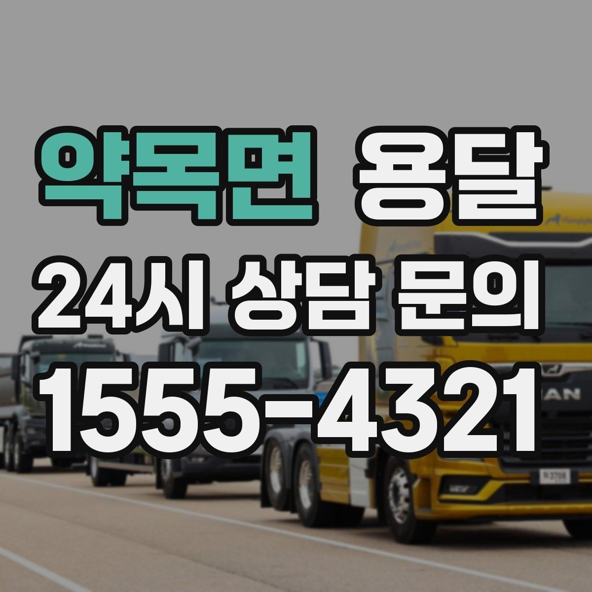 약목면 용달 거울 액자 운반, 모서리 보호가 핵심
