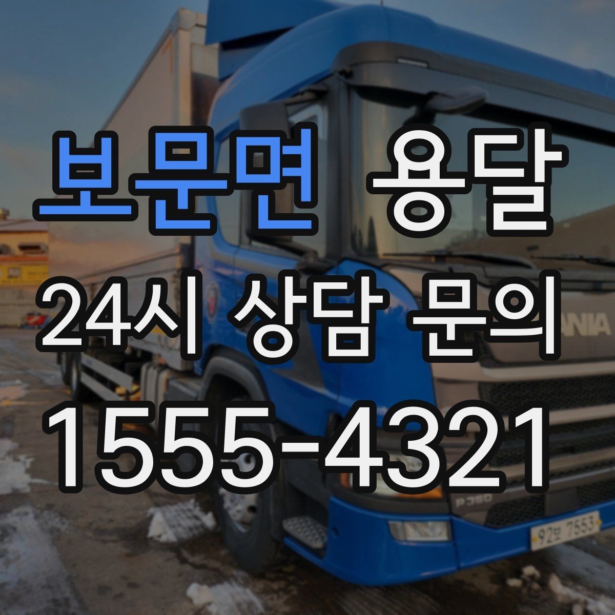 보문면 용달 박스에 방 이름 적어두면 하차가 쉬워집니다
