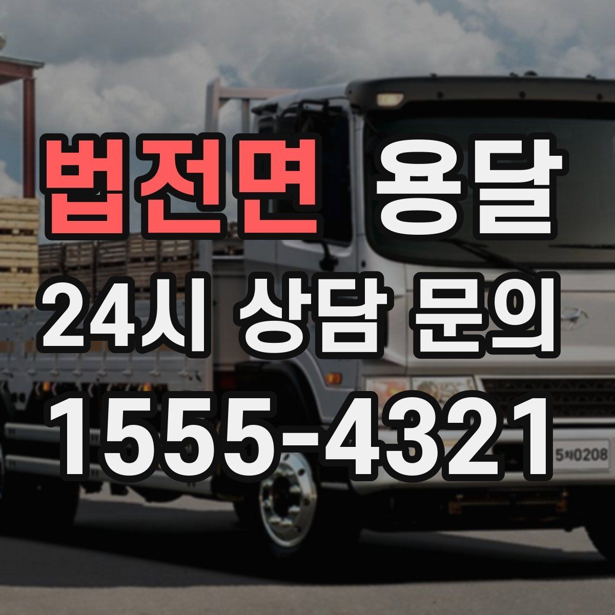 법전면 용달 가구 모서리 보호로 손상 줄이는 방법