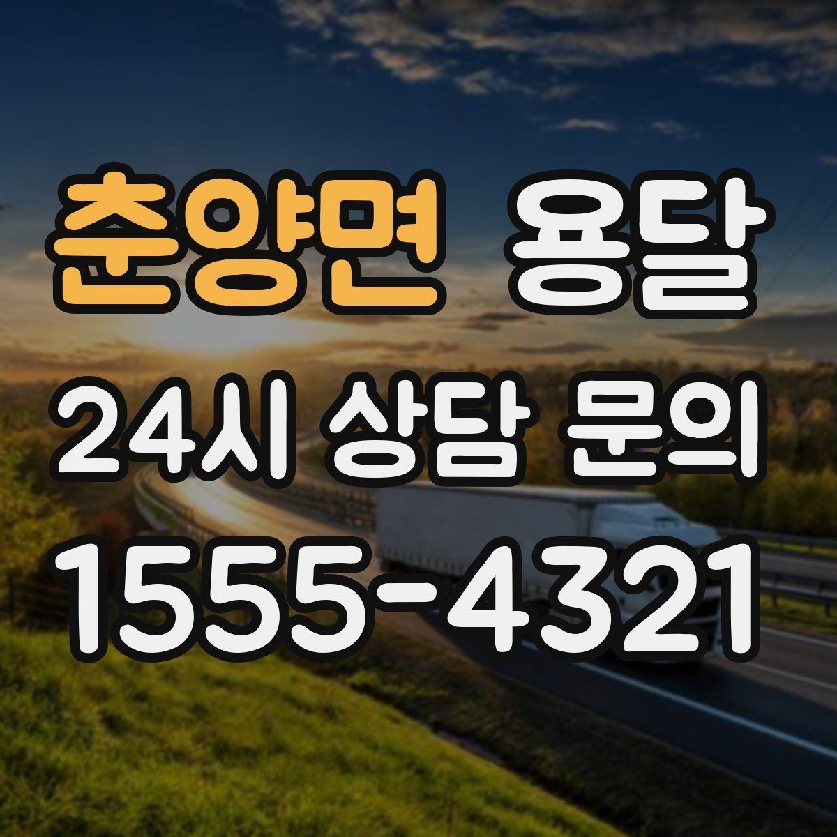 춘양면 용달 작품 전시품 운반, 온도 충격 관리가 필요한 이유