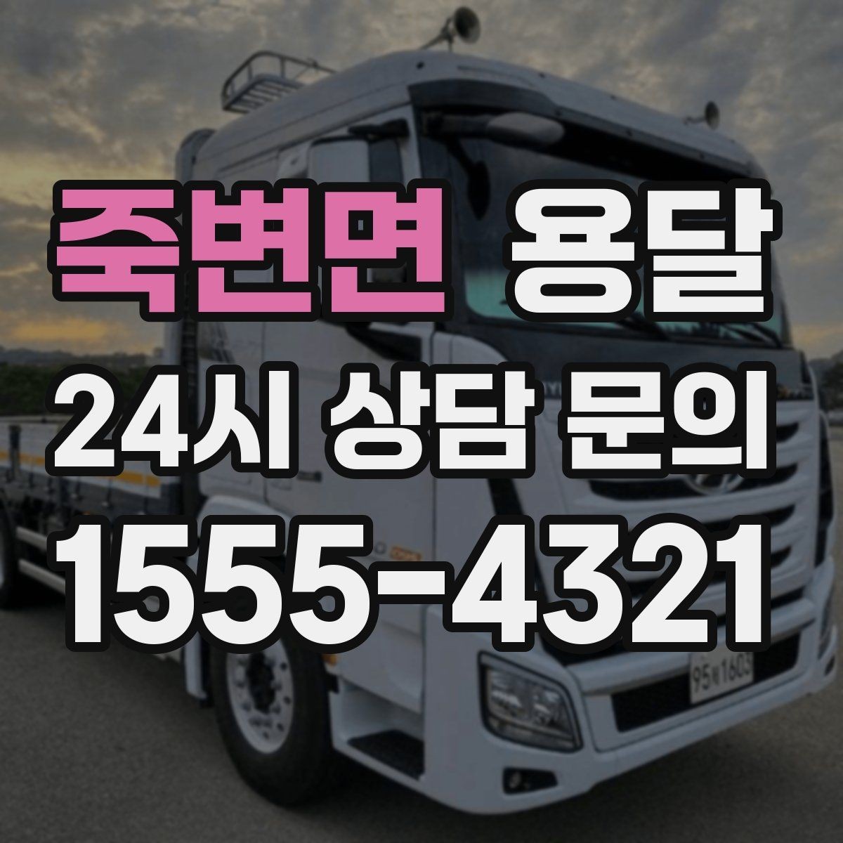 죽변면 용달 장마철 습기 피해 줄이는 포장 요령