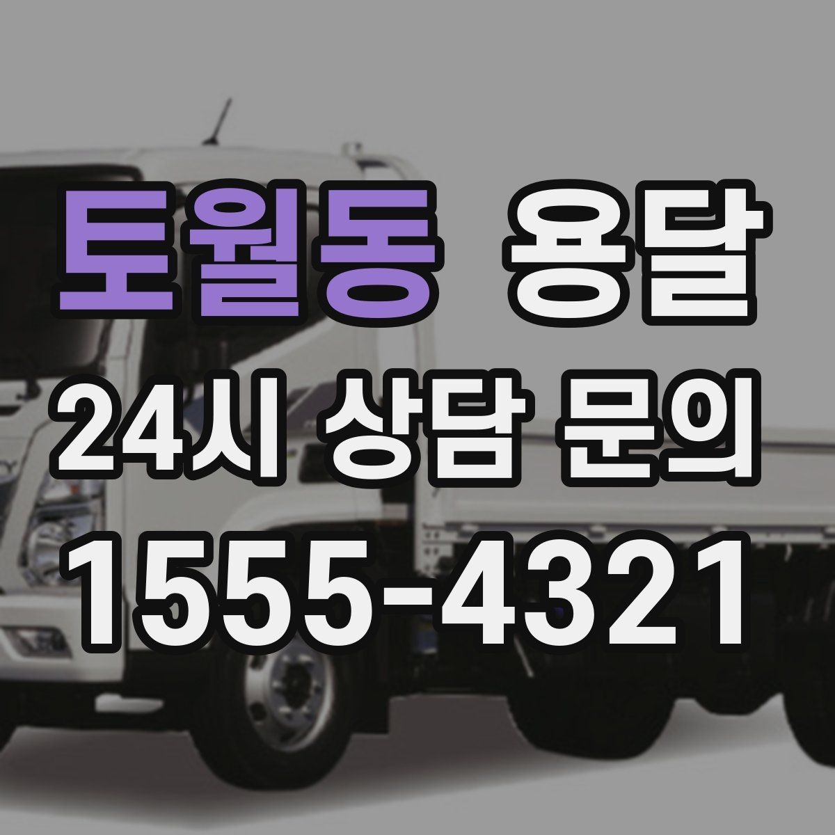 토월동 용달 가구 모서리 보호로 손상 줄이는 방법