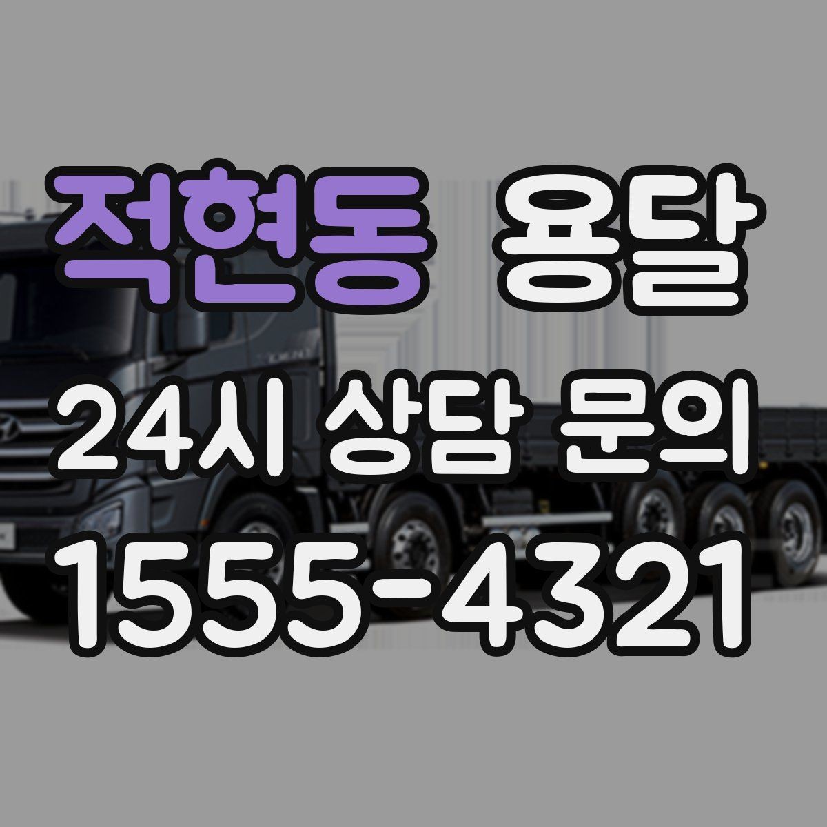 적현동 용달 TV 모니터 운반, 파손을 줄이는 포장 요령