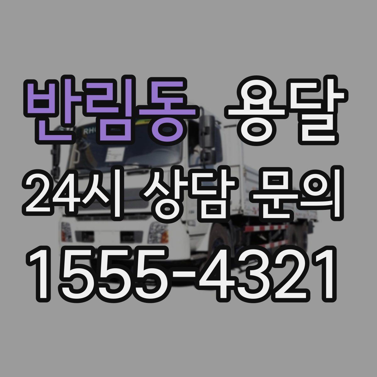 반림동 용달 자전거 킥보드 운반, 흠집 방지 팁