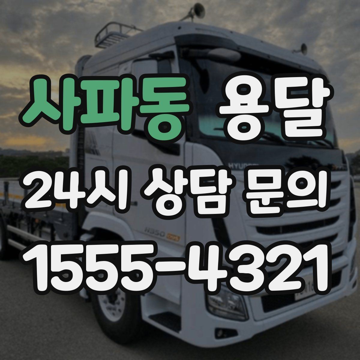 사파동 용달 악기 운반, 케이스와 완충이 중요한 이유