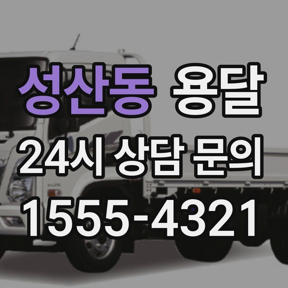 성산동 용달 거울 액자 운반, 모서리 보호가 핵심
