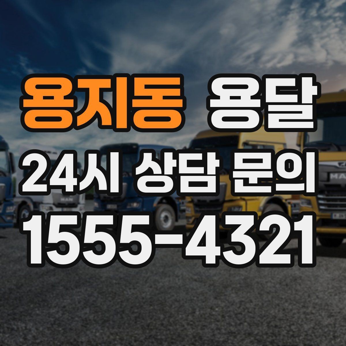 용지동 용달 고층 반입이 필요한 짐, 현실적인 대안