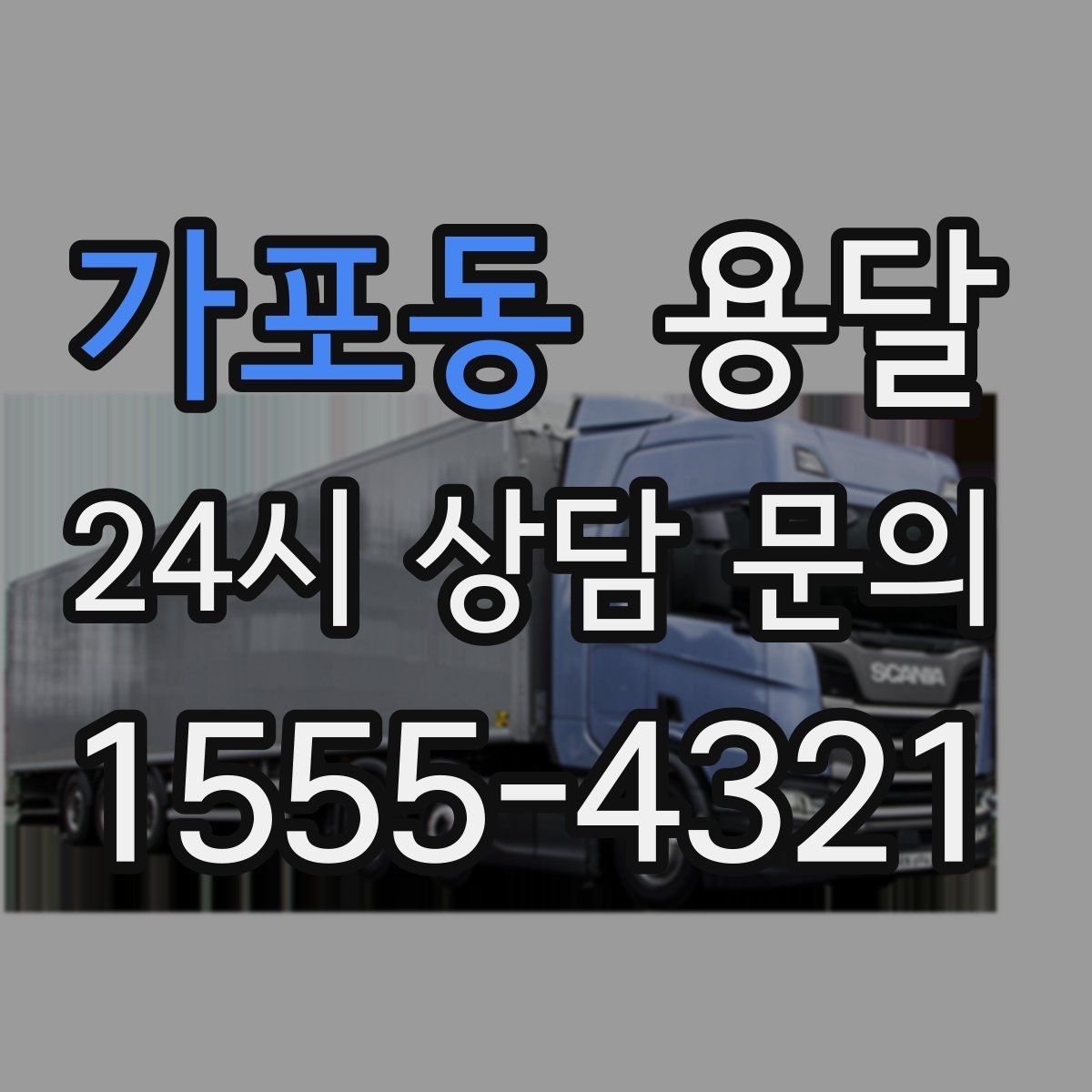가포동 용달 악기 운반, 충격을 줄이는 포장 포인트