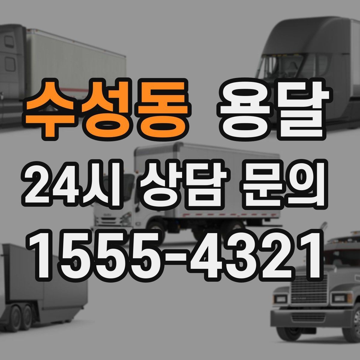 수성동 용달 관리실 확인이 필요한 아파트에서 지연 줄이기