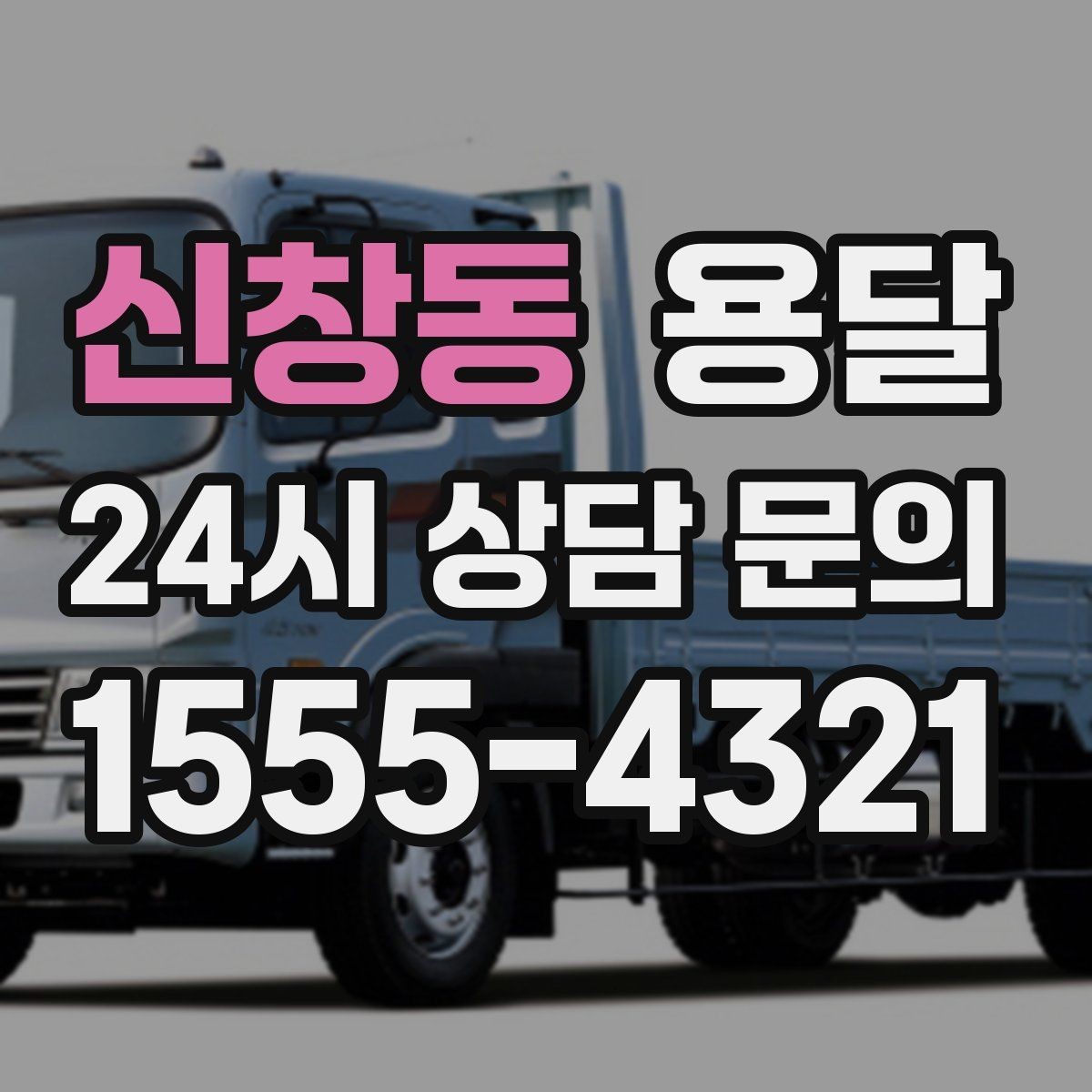 신창동 용달 킥보드 유모차 운반, 작은 부품 분실 방지 팁