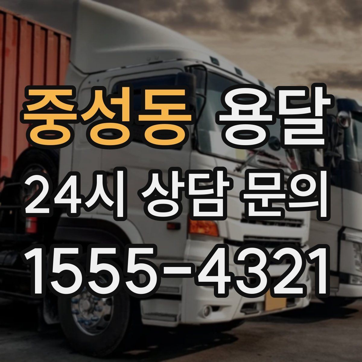 중성동 용달 계단 작업이 필요한 경우 미리 알려야 하는 이유