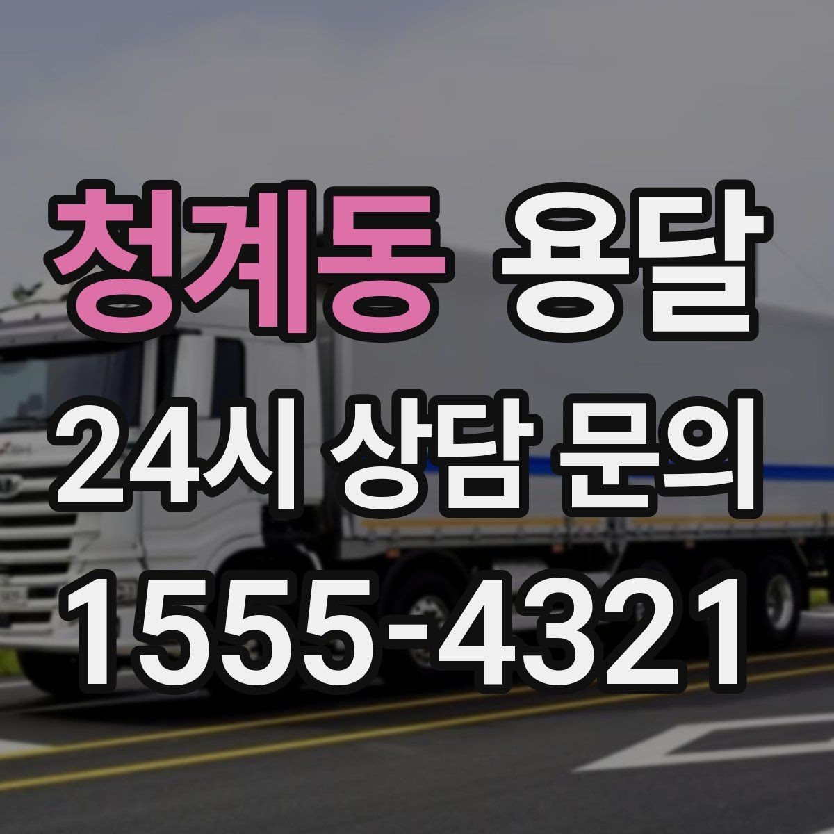 청계동 용달 현관 복도 벽면 보호가 필요한 이유