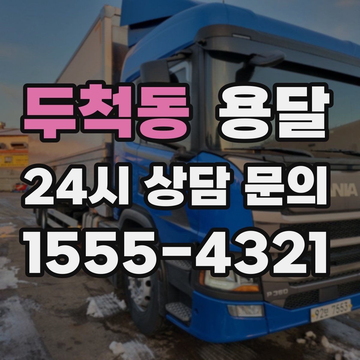 두척동 용달 악기 운반, 충격을 줄이는 포장 포인트