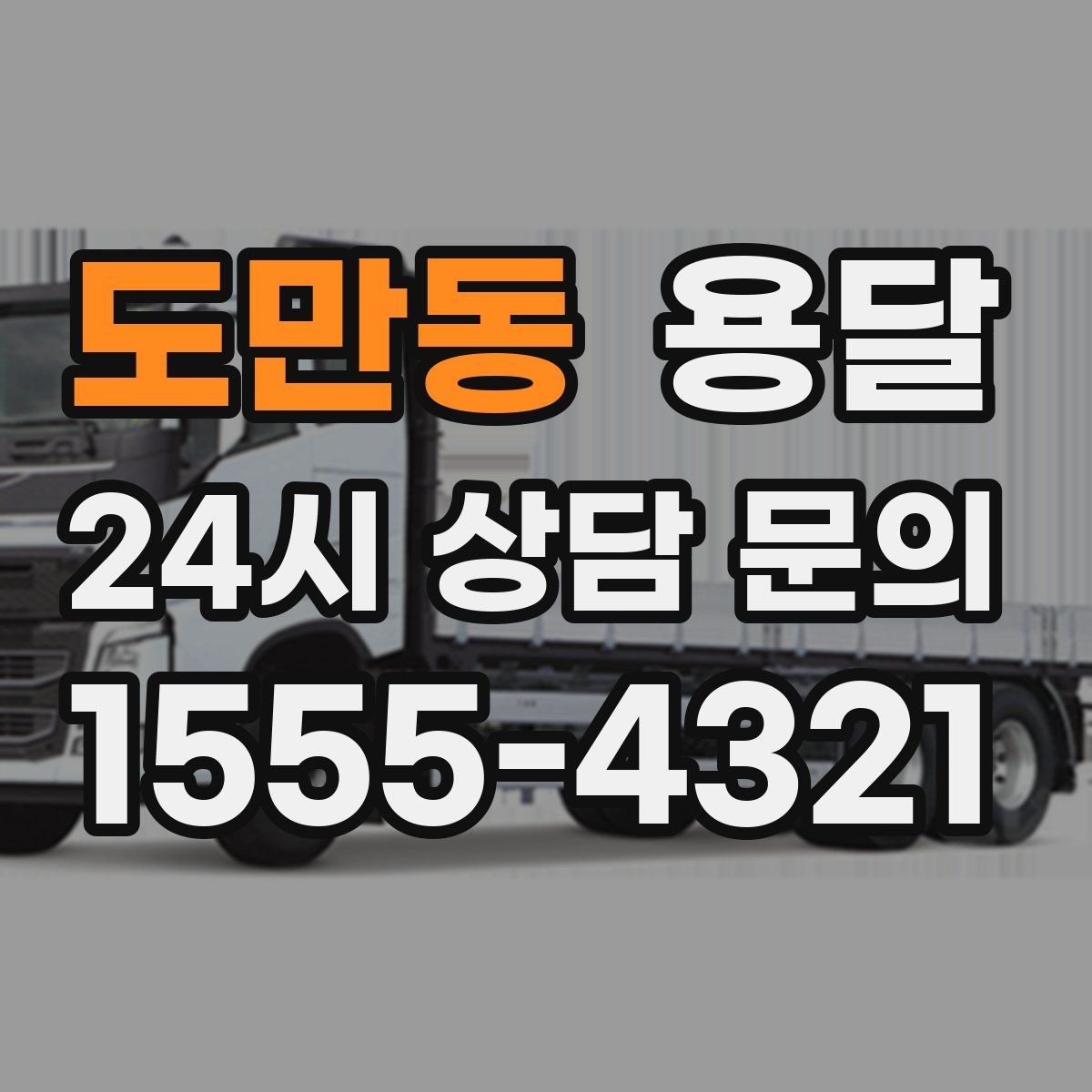 도만동 용달 책 서류는 무게가 변수라 박스 크기부터 조절
