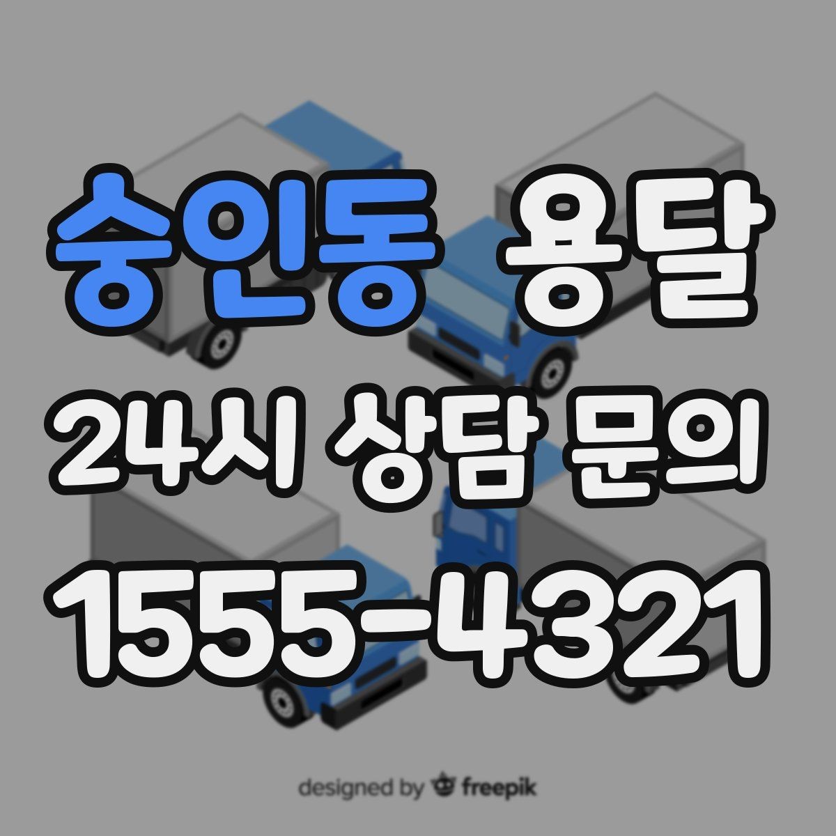 숭인동 용달 계단 작업이 필요한 경우 미리 알려야 하는 이유