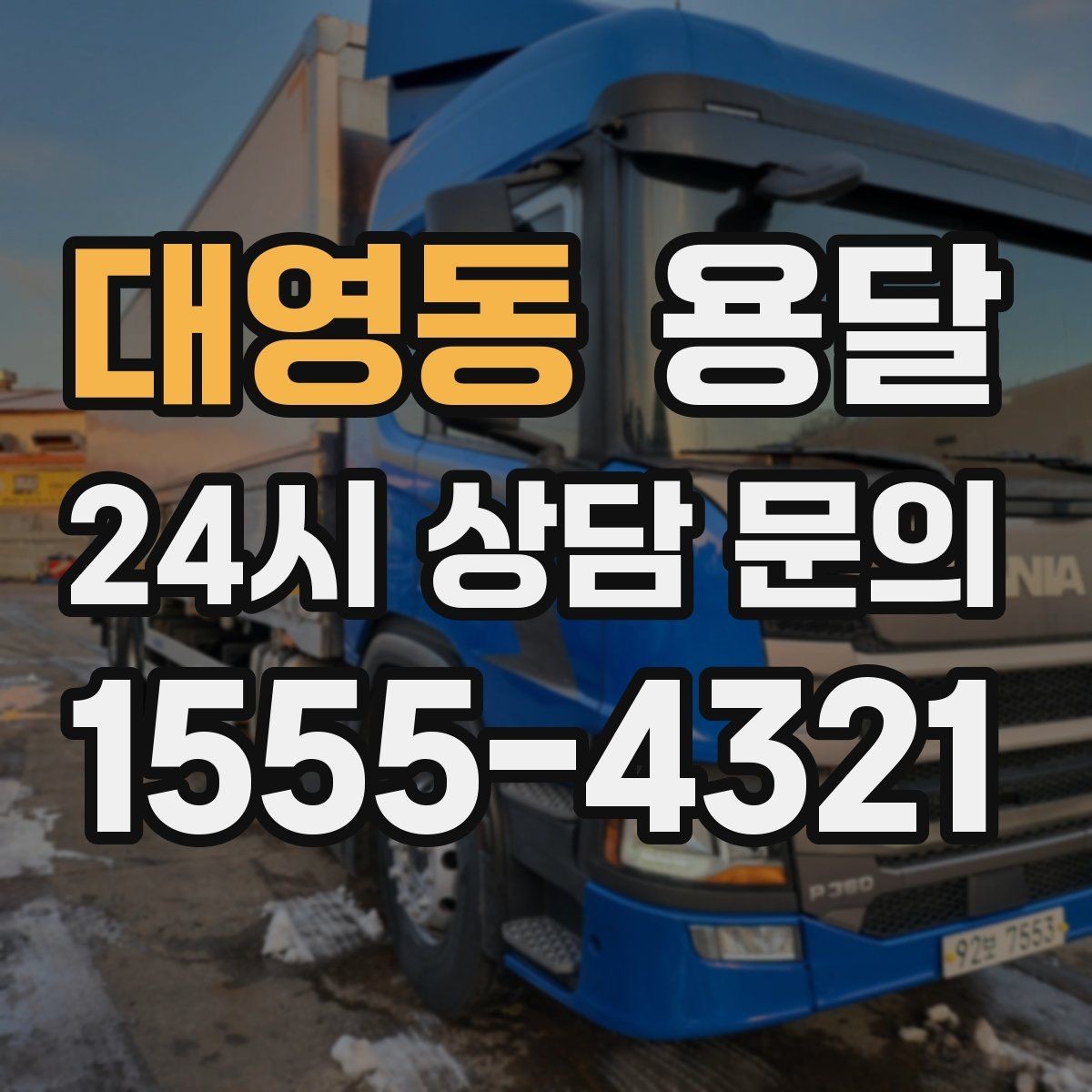 대영동 용달 나사 리모컨 케이블 같은 소품 분실 방지법